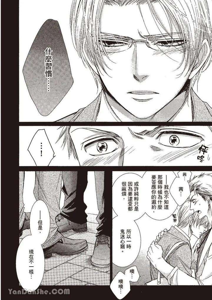 Doujinvol-03-Gouin-Sakka-To-Makeinu-No-Hatsukoi-By-Nekono-Mariko-Chn page 152