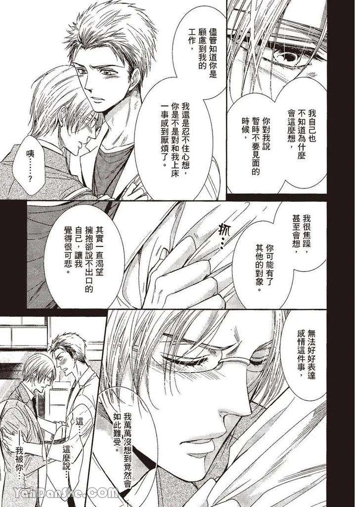 Doujinvol-03-Gouin-Sakka-To-Makeinu-No-Hatsukoi-By-Nekono-Mariko-Chn page 153