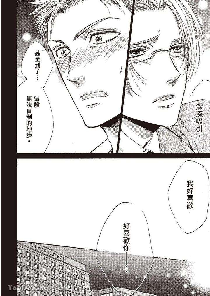 Doujinvol-03-Gouin-Sakka-To-Makeinu-No-Hatsukoi-By-Nekono-Mariko-Chn page 154