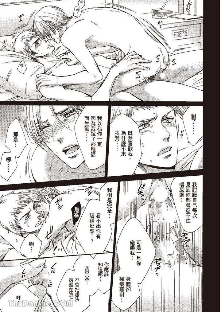 Doujinvol-03-Gouin-Sakka-To-Makeinu-No-Hatsukoi-By-Nekono-Mariko-Chn page 155