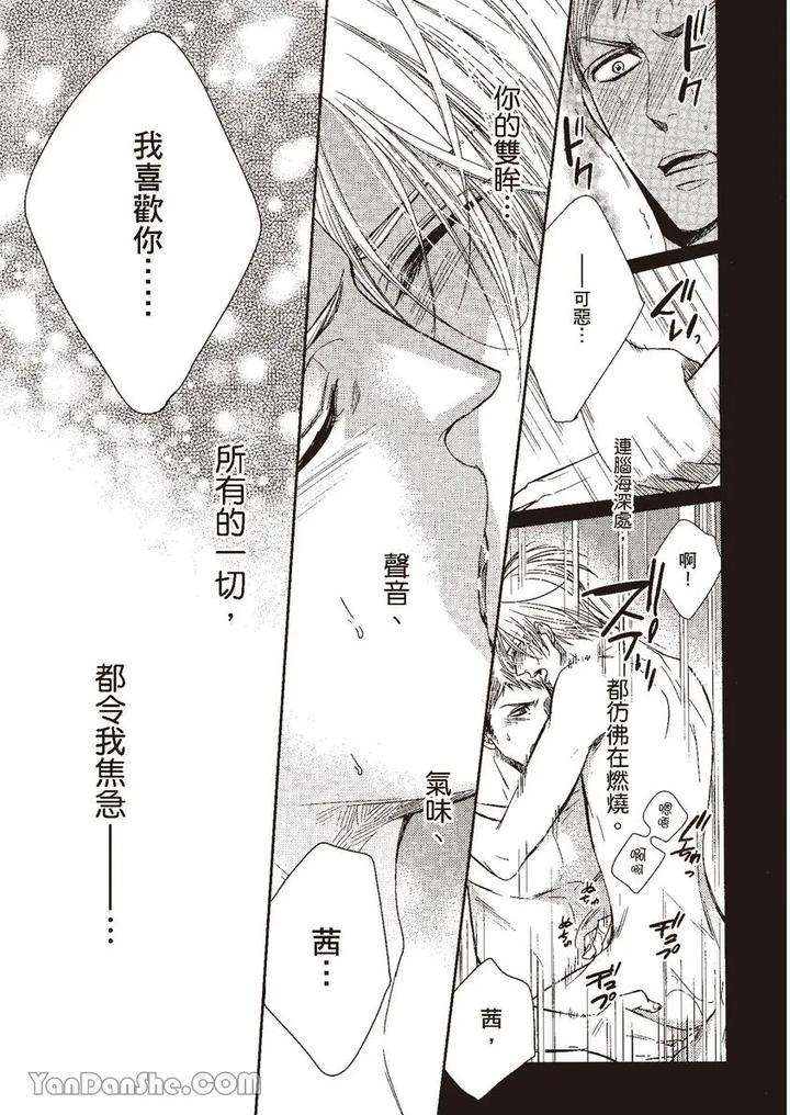 Doujinvol-03-Gouin-Sakka-To-Makeinu-No-Hatsukoi-By-Nekono-Mariko-Chn page 159