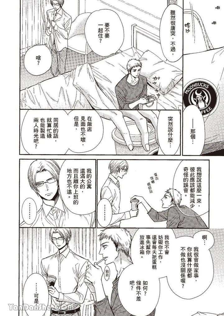 Doujinvol-03-Gouin-Sakka-To-Makeinu-No-Hatsukoi-By-Nekono-Mariko-Chn page 160