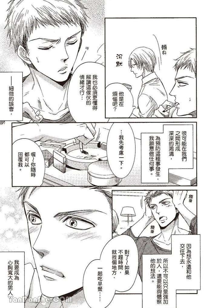 Doujinvol-03-Gouin-Sakka-To-Makeinu-No-Hatsukoi-By-Nekono-Mariko-Chn page 161