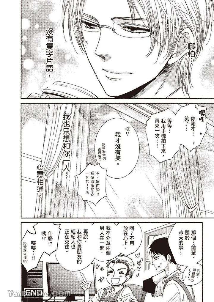 Doujinvol-03-Gouin-Sakka-To-Makeinu-No-Hatsukoi-By-Nekono-Mariko-Chn page 162