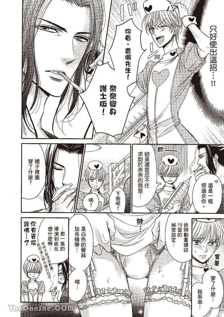 Doujinvol-03-Gouin-Sakka-To-Makeinu-No-Hatsukoi-By-Nekono-Mariko-Chn page 164