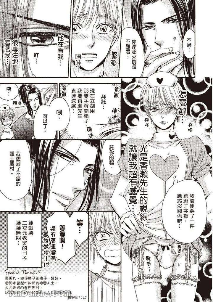 Doujinvol-03-Gouin-Sakka-To-Makeinu-No-Hatsukoi-By-Nekono-Mariko-Chn page 165