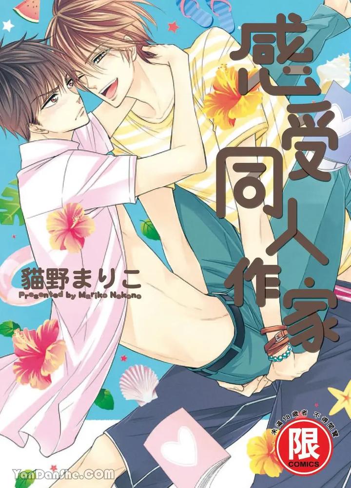 Recommended BL manga "Doujinvol-04-Doujin-Ni-Kanjite-By-Nekono-Mariko-Chn" cover image