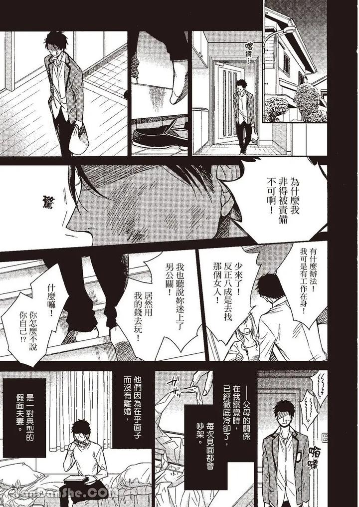 Doujinvol-04-Doujin-Ni-Kanjite-By-Nekono-Mariko-Chn page 15