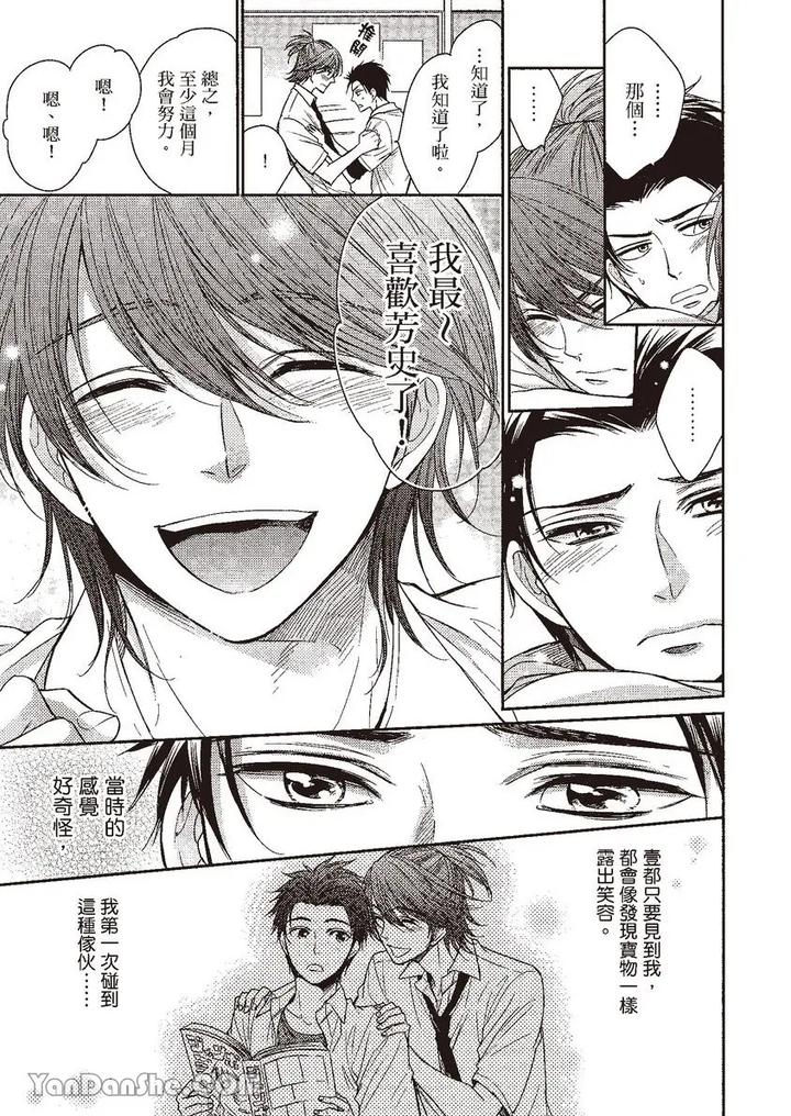 Doujinvol-04-Doujin-Ni-Kanjite-By-Nekono-Mariko-Chn page 19