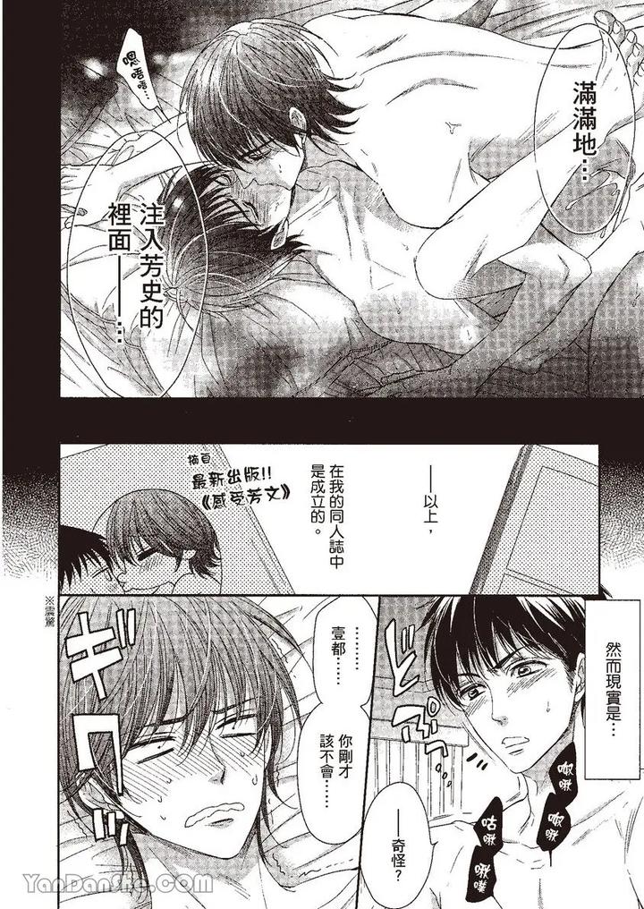 Doujinvol-04-Doujin-Ni-Kanjite-By-Nekono-Mariko-Chn page 36