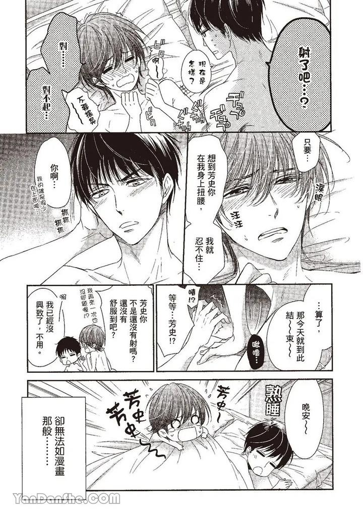 Doujinvol-04-Doujin-Ni-Kanjite-By-Nekono-Mariko-Chn page 37