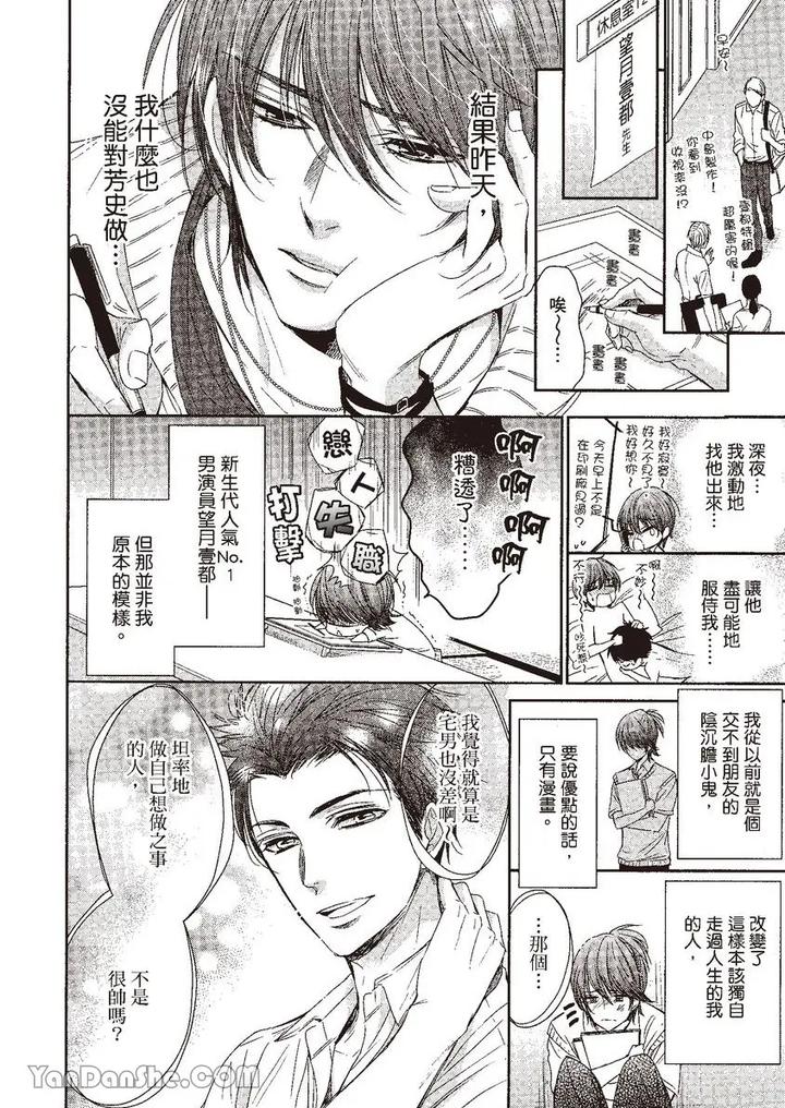 Doujinvol-04-Doujin-Ni-Kanjite-By-Nekono-Mariko-Chn page 38