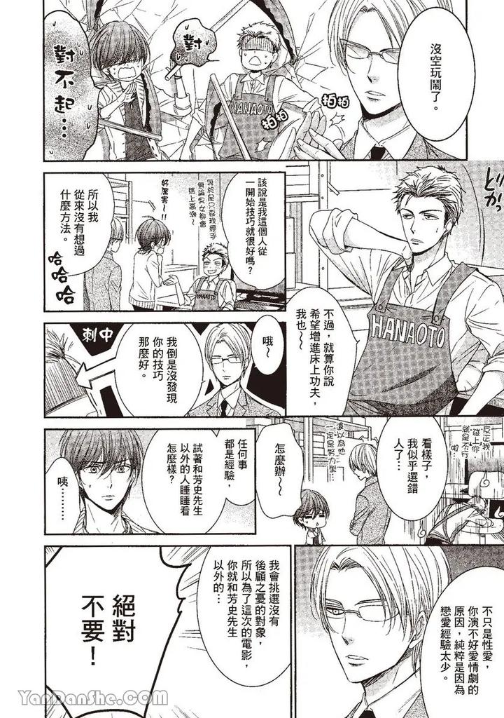 Doujinvol-04-Doujin-Ni-Kanjite-By-Nekono-Mariko-Chn page 46
