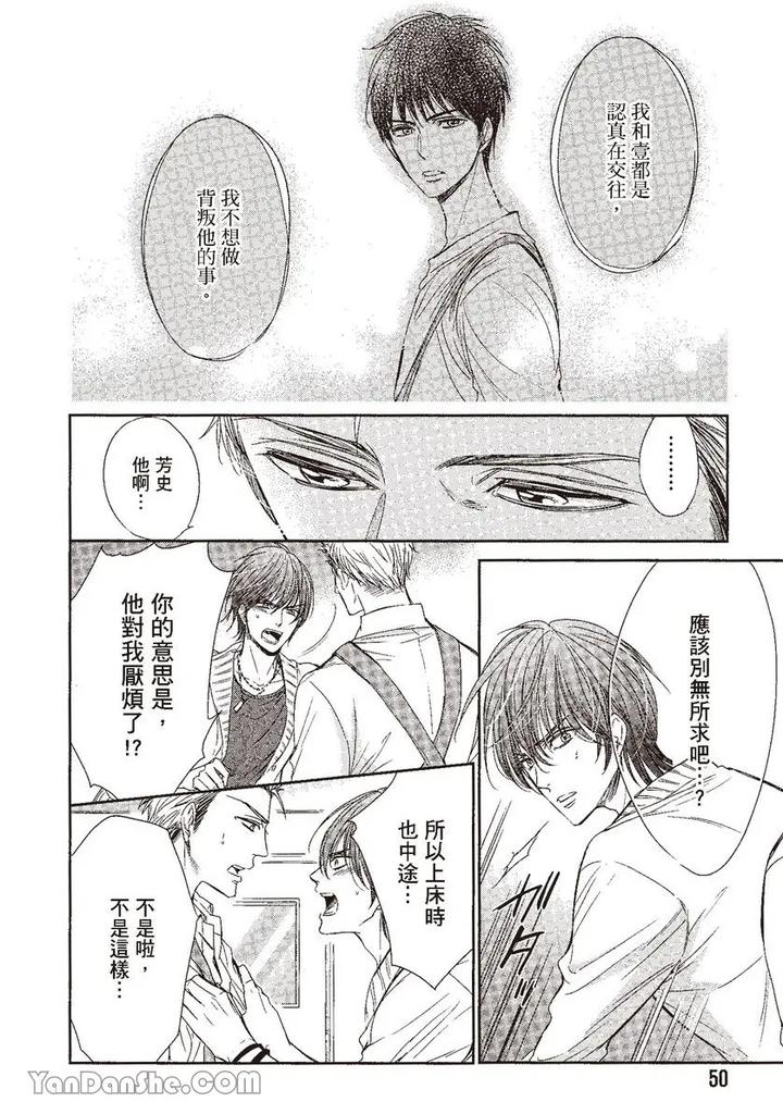 Doujinvol-04-Doujin-Ni-Kanjite-By-Nekono-Mariko-Chn page 50