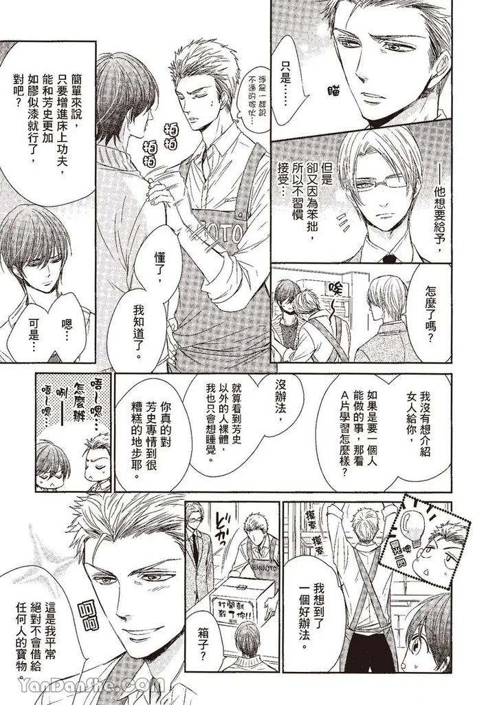 Doujinvol-04-Doujin-Ni-Kanjite-By-Nekono-Mariko-Chn page 51
