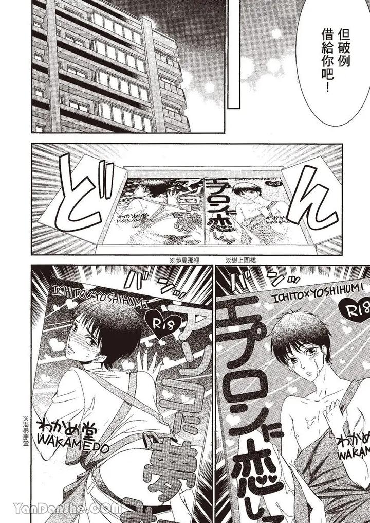 Doujinvol-04-Doujin-Ni-Kanjite-By-Nekono-Mariko-Chn page 52