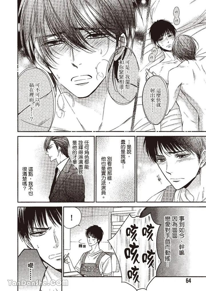 Doujinvol-04-Doujin-Ni-Kanjite-By-Nekono-Mariko-Chn page 64
