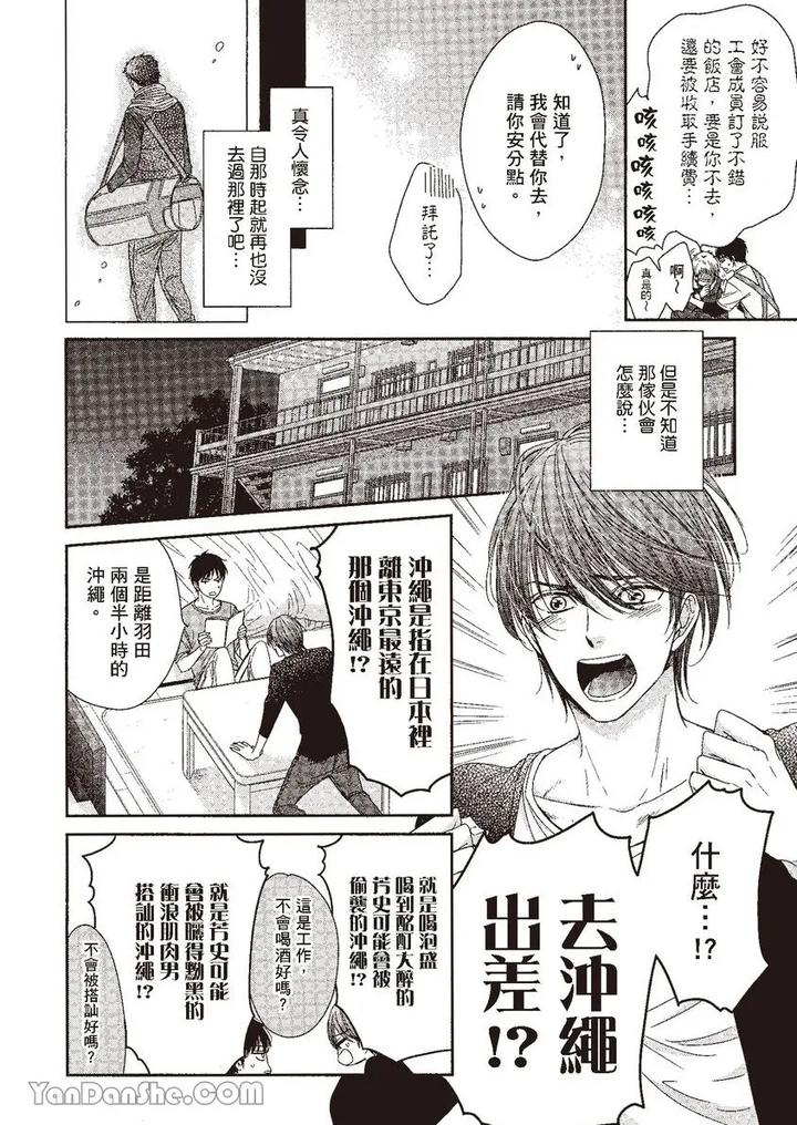 Doujinvol-04-Doujin-Ni-Kanjite-By-Nekono-Mariko-Chn page 66