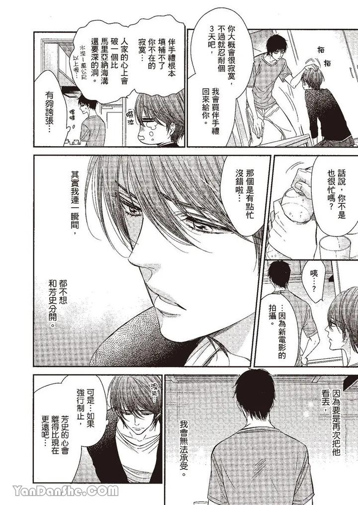 Doujinvol-04-Doujin-Ni-Kanjite-By-Nekono-Mariko-Chn page 68