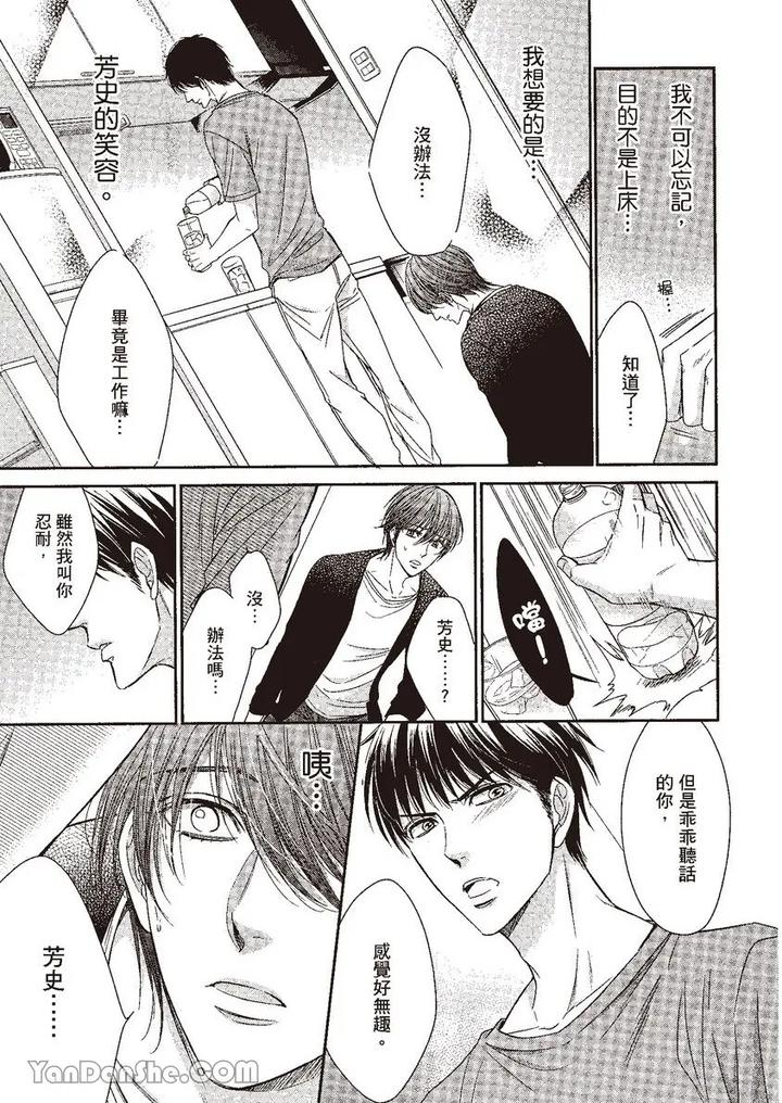Doujinvol-04-Doujin-Ni-Kanjite-By-Nekono-Mariko-Chn page 69