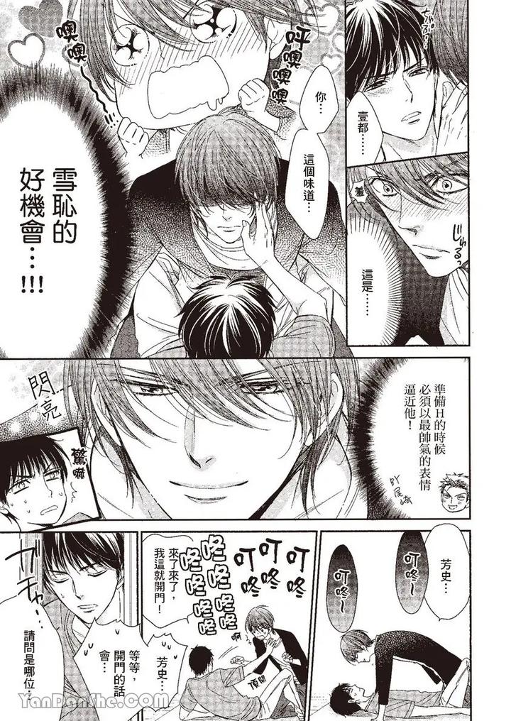 Doujinvol-04-Doujin-Ni-Kanjite-By-Nekono-Mariko-Chn page 71
