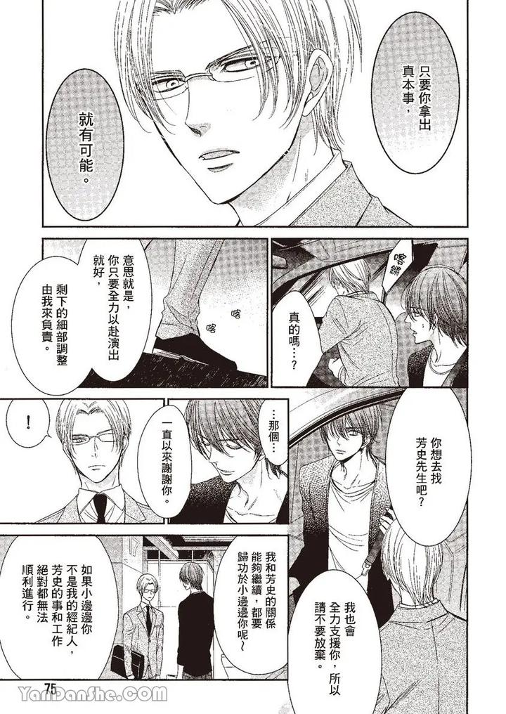 Doujinvol-04-Doujin-Ni-Kanjite-By-Nekono-Mariko-Chn page 75