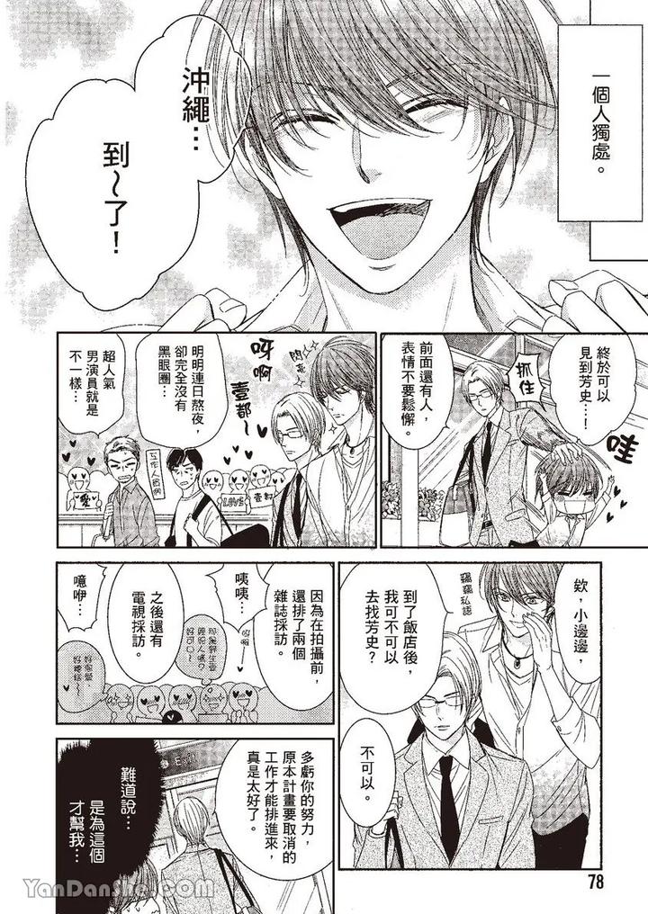 Doujinvol-04-Doujin-Ni-Kanjite-By-Nekono-Mariko-Chn page 78