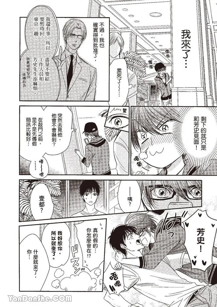 Doujinvol-04-Doujin-Ni-Kanjite-By-Nekono-Mariko-Chn page 80