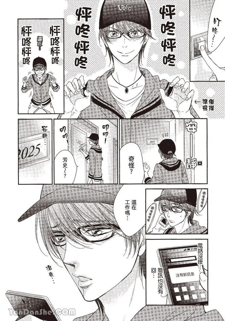 Doujinvol-04-Doujin-Ni-Kanjite-By-Nekono-Mariko-Chn page 82