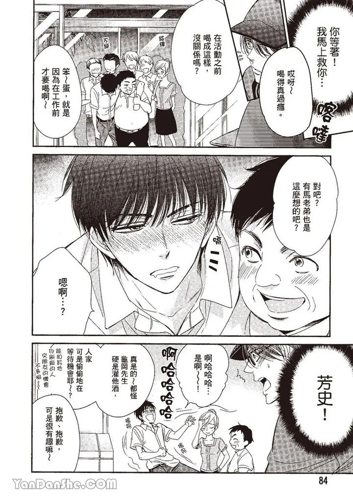 Doujinvol-04-Doujin-Ni-Kanjite-By-Nekono-Mariko-Chn page 84