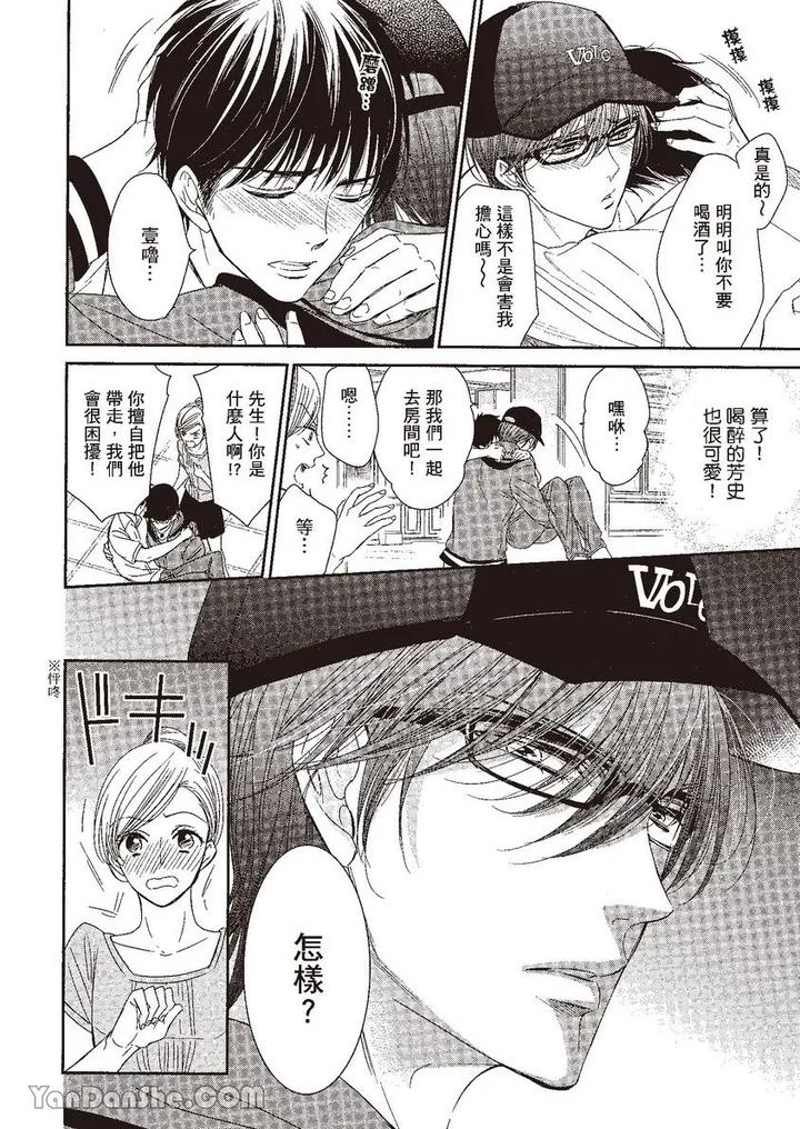 Doujinvol-04-Doujin-Ni-Kanjite-By-Nekono-Mariko-Chn page 86