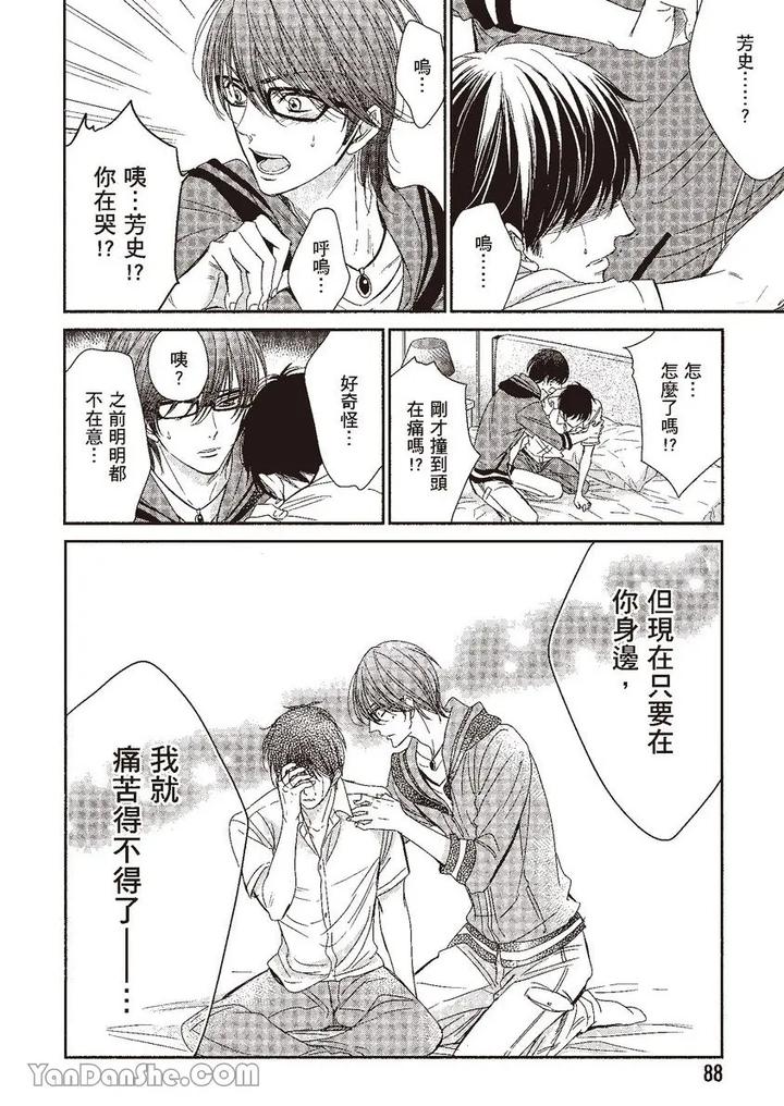 Doujinvol-04-Doujin-Ni-Kanjite-By-Nekono-Mariko-Chn page 88