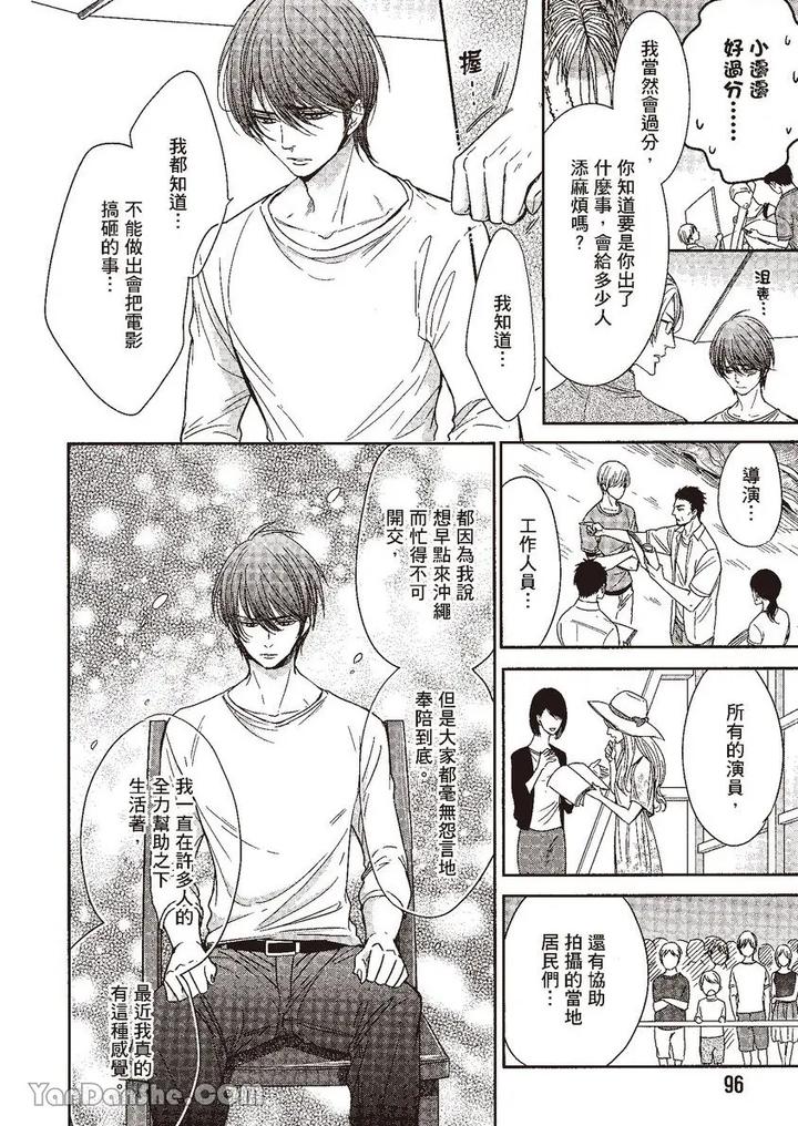 Doujinvol-04-Doujin-Ni-Kanjite-By-Nekono-Mariko-Chn page 96