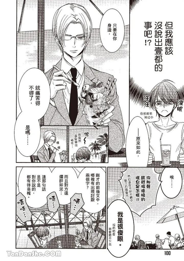 Doujinvol-04-Doujin-Ni-Kanjite-By-Nekono-Mariko-Chn page 100