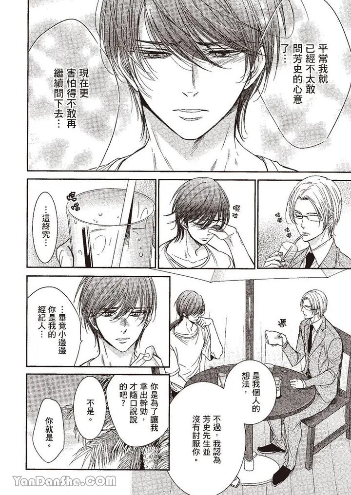 Doujinvol-04-Doujin-Ni-Kanjite-By-Nekono-Mariko-Chn page 102