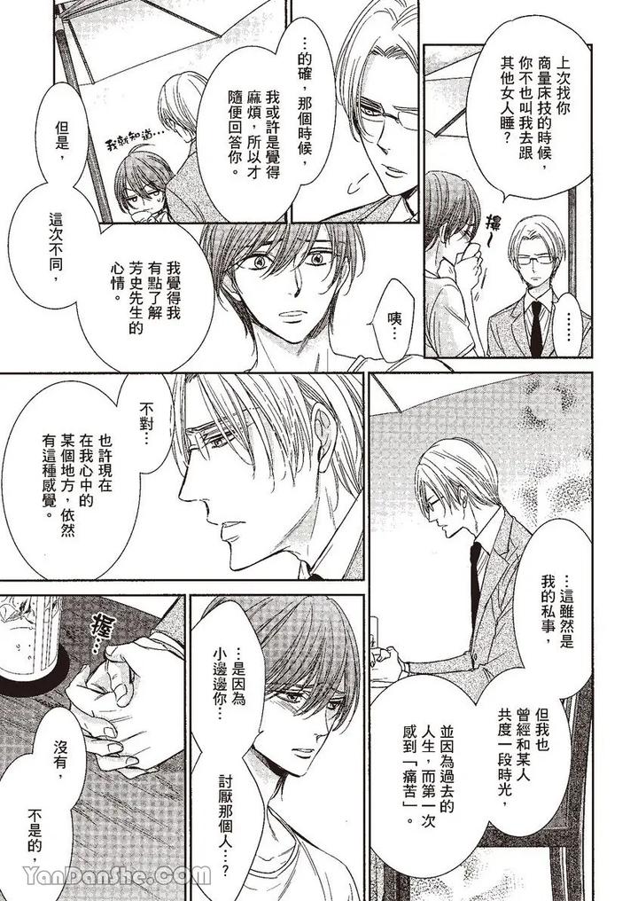 Doujinvol-04-Doujin-Ni-Kanjite-By-Nekono-Mariko-Chn page 103