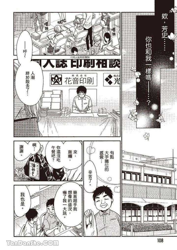 Doujinvol-04-Doujin-Ni-Kanjite-By-Nekono-Mariko-Chn page 108
