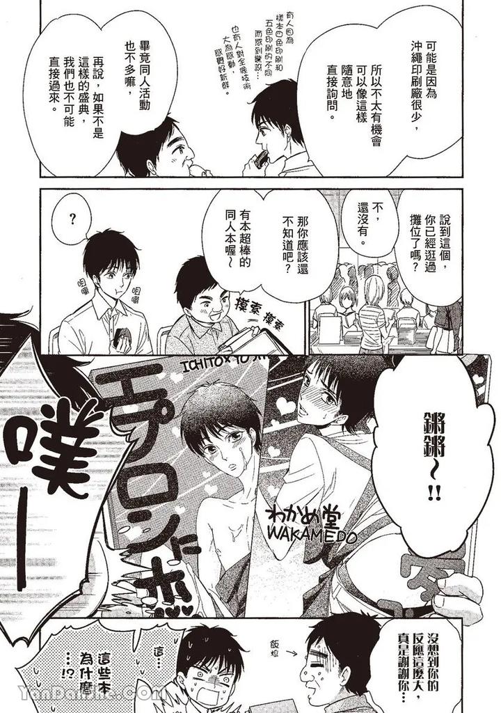 Doujinvol-04-Doujin-Ni-Kanjite-By-Nekono-Mariko-Chn page 109