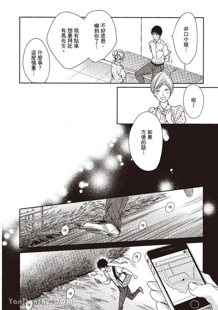 Doujinvol-04-Doujin-Ni-Kanjite-By-Nekono-Mariko-Chn page 114