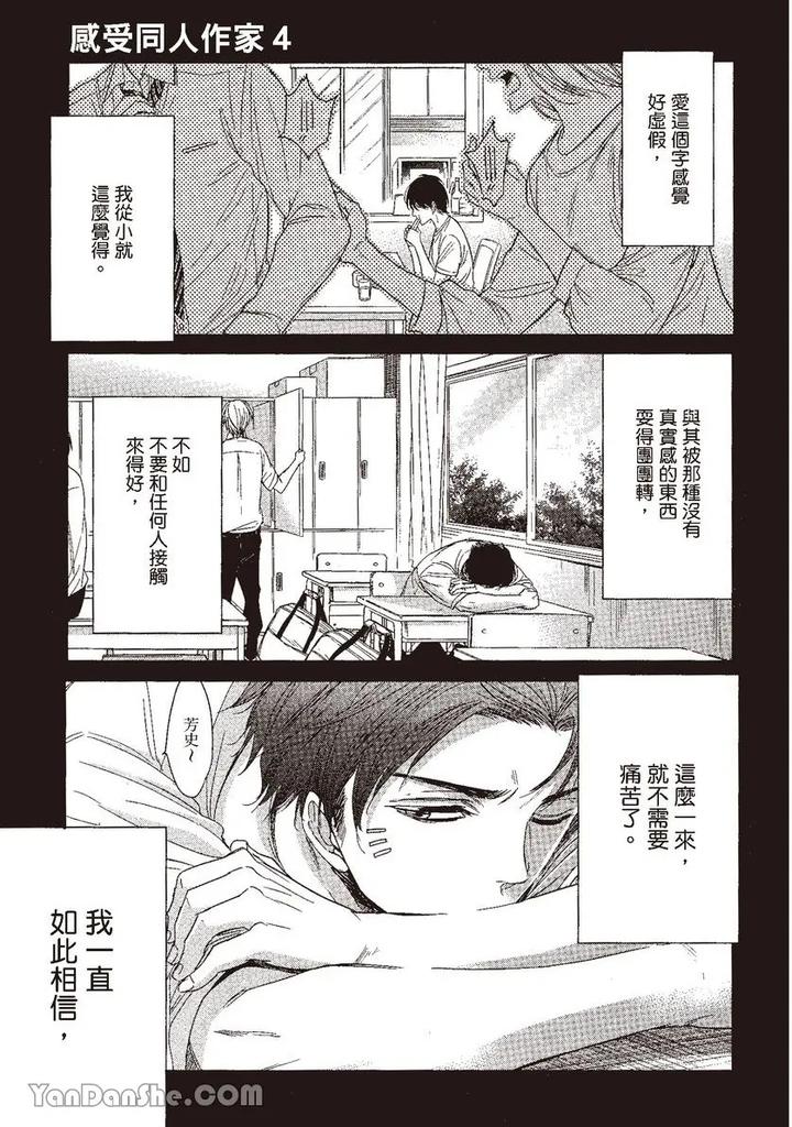 Doujinvol-04-Doujin-Ni-Kanjite-By-Nekono-Mariko-Chn page 121