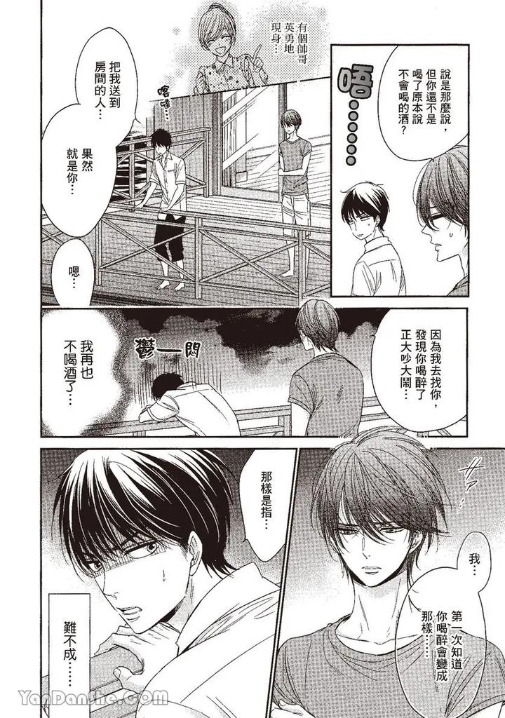 Doujinvol-04-Doujin-Ni-Kanjite-By-Nekono-Mariko-Chn page 132