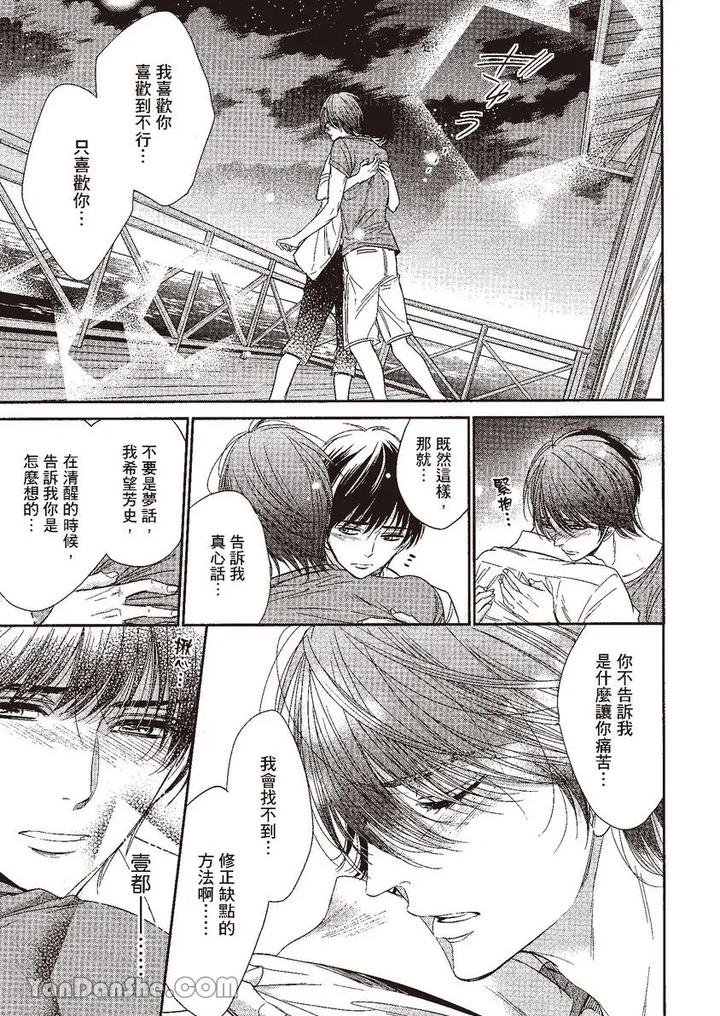 Doujinvol-04-Doujin-Ni-Kanjite-By-Nekono-Mariko-Chn page 137
