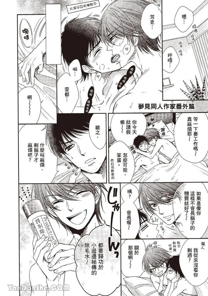 Doujinvol-04-Doujin-Ni-Kanjite-By-Nekono-Mariko-Chn page 156