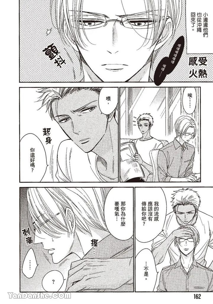 Doujinvol-04-Doujin-Ni-Kanjite-By-Nekono-Mariko-Chn page 162
