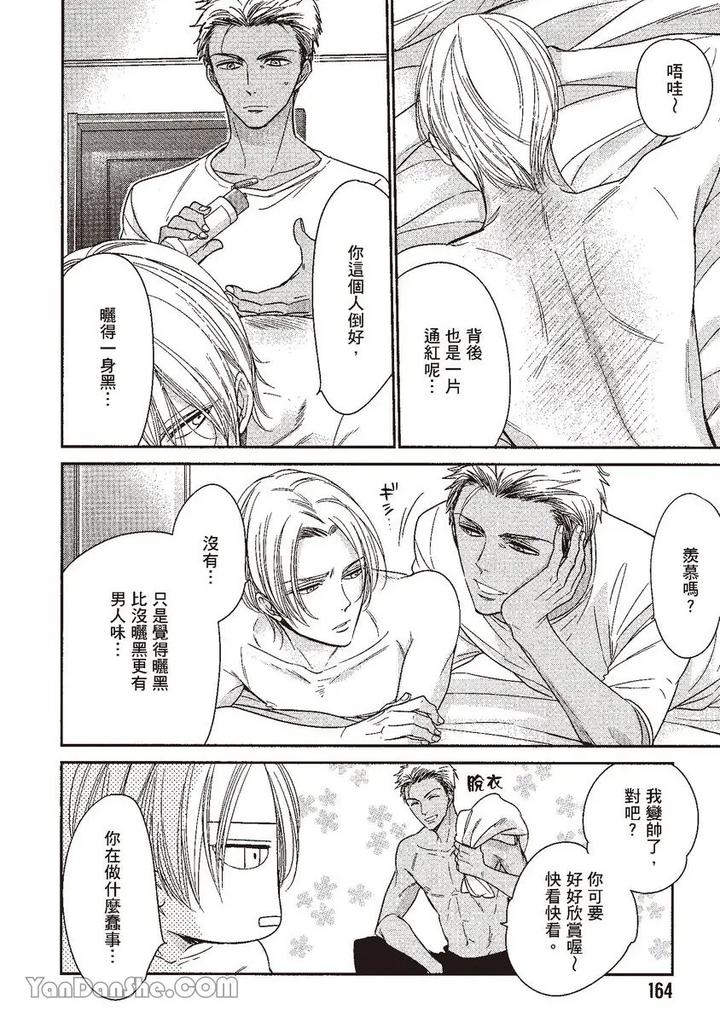 Doujinvol-04-Doujin-Ni-Kanjite-By-Nekono-Mariko-Chn page 164
