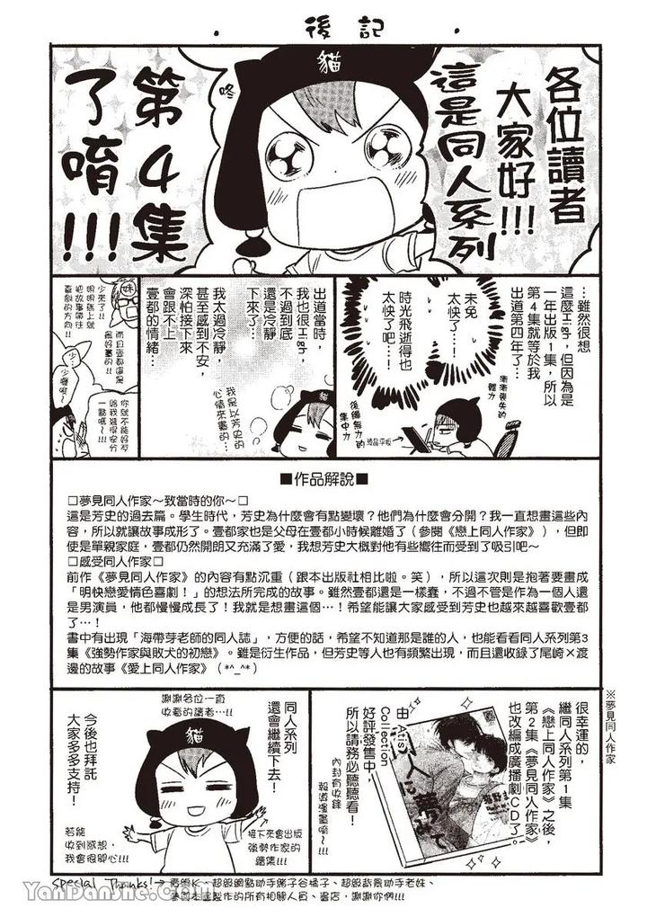 Doujinvol-04-Doujin-Ni-Kanjite-By-Nekono-Mariko-Chn page 169