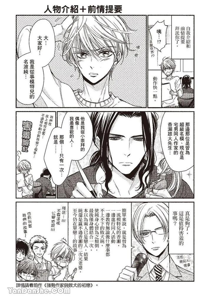 Doujinvol-05-Gouin-Sakka-To-Hinadori-No-Katakoi-By-Nekono-Mariko-Chn page 4