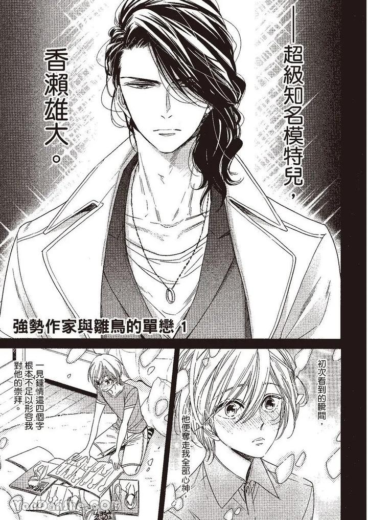 Doujinvol-05-Gouin-Sakka-To-Hinadori-No-Katakoi-By-Nekono-Mariko-Chn page 5