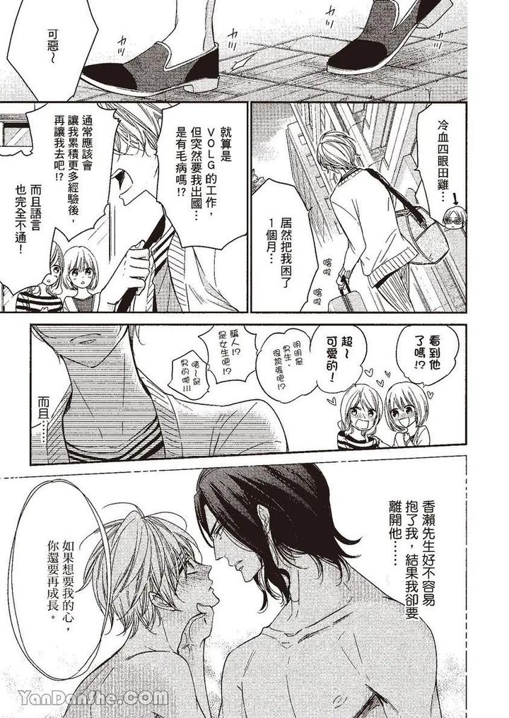 Doujinvol-05-Gouin-Sakka-To-Hinadori-No-Katakoi-By-Nekono-Mariko-Chn page 9