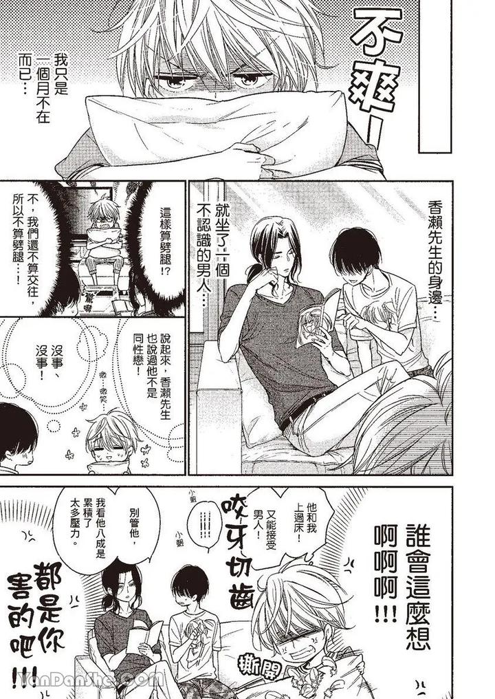 Doujinvol-05-Gouin-Sakka-To-Hinadori-No-Katakoi-By-Nekono-Mariko-Chn page 13